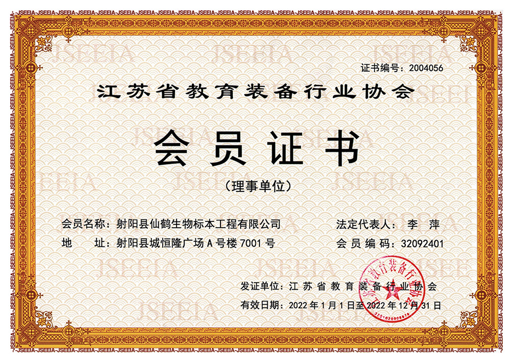 省协会证书2022年